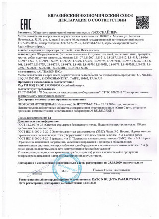 Отпугиватель змей "Экоснайпер LS-207"